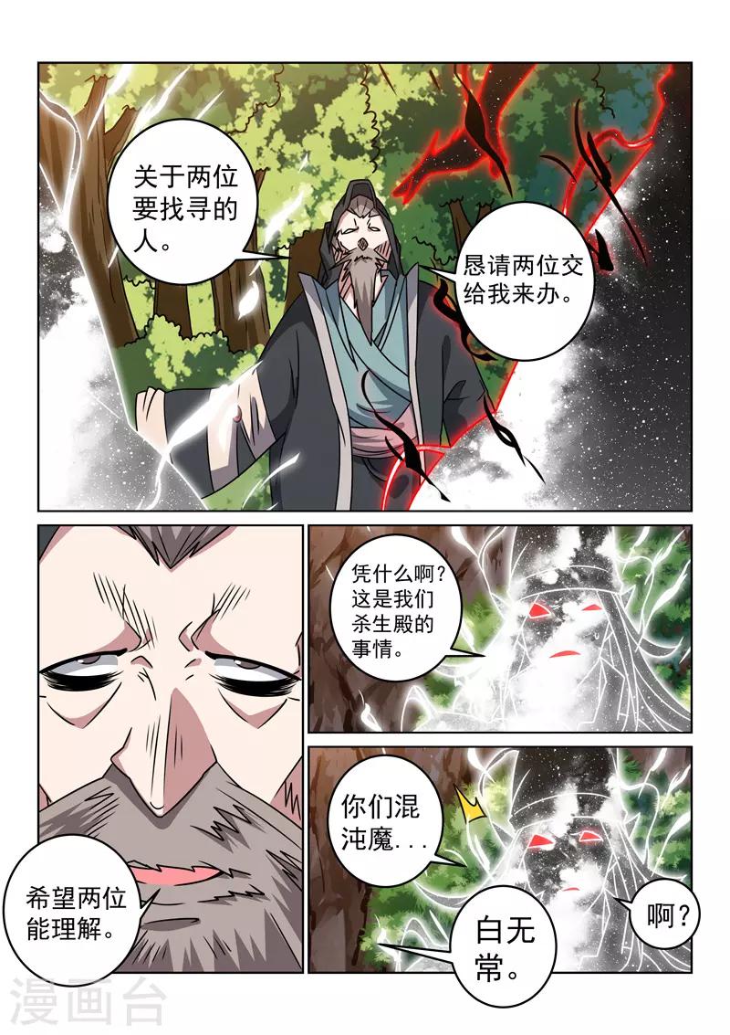 第146话 混沌魔宗-第146话