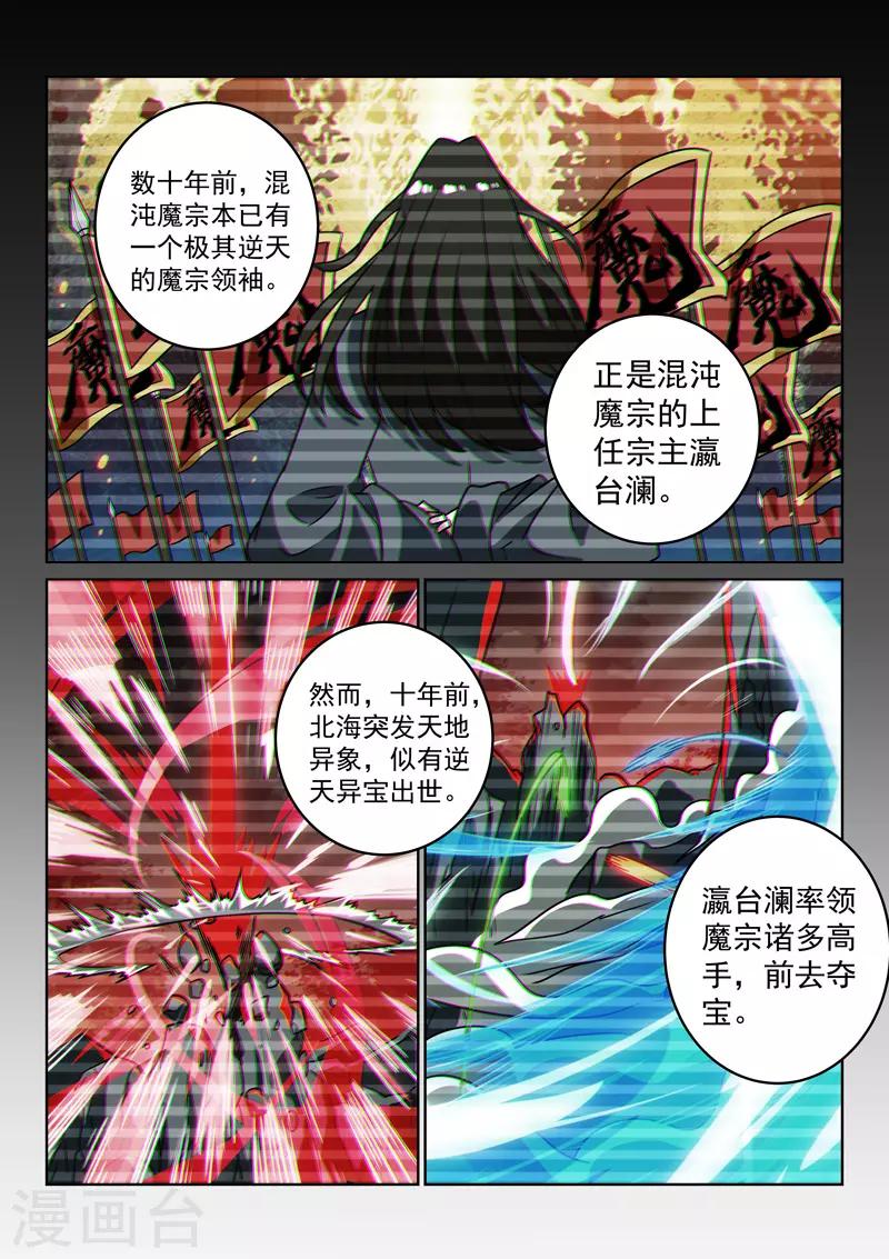 第146话 混沌魔宗-第146话