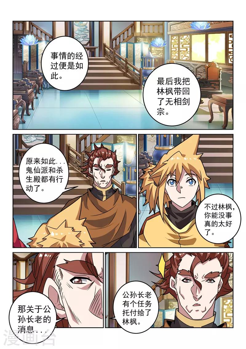 絕世妖帝 - 第148話 不負所托 - 2