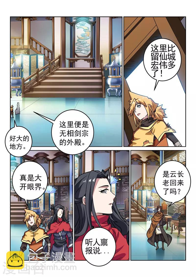 第148话 不负所托-第148话