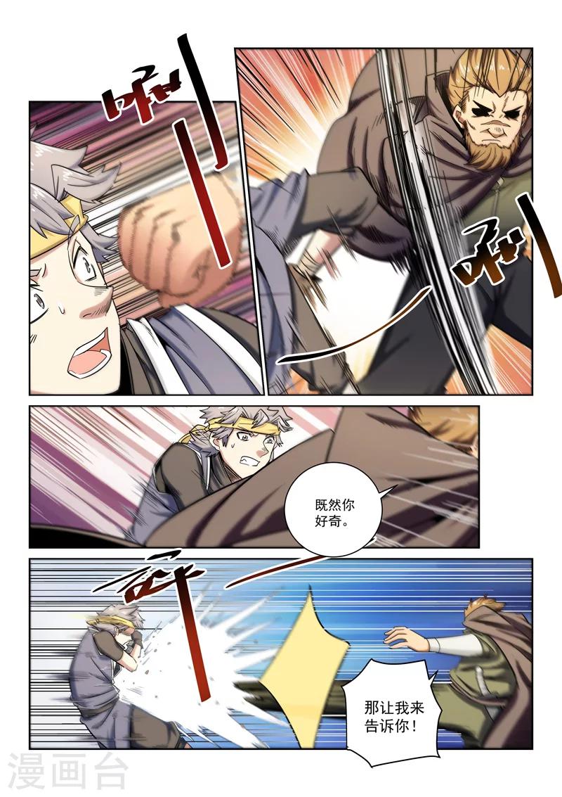 第16话 少羽的反击-第16话