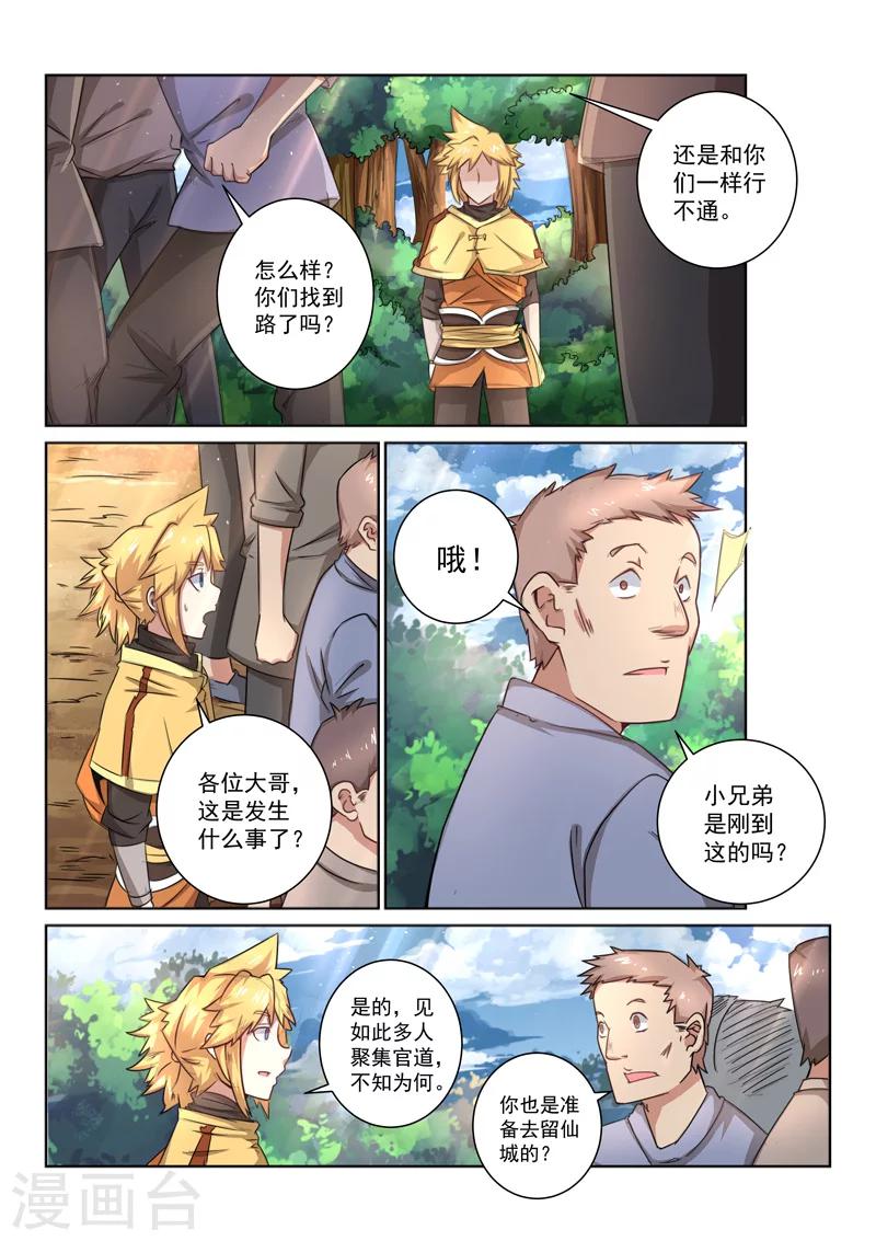 第30话 官道怪事-第30话