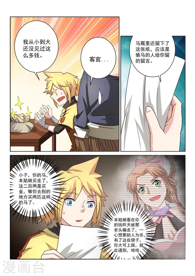 第30话 官道怪事-第30话