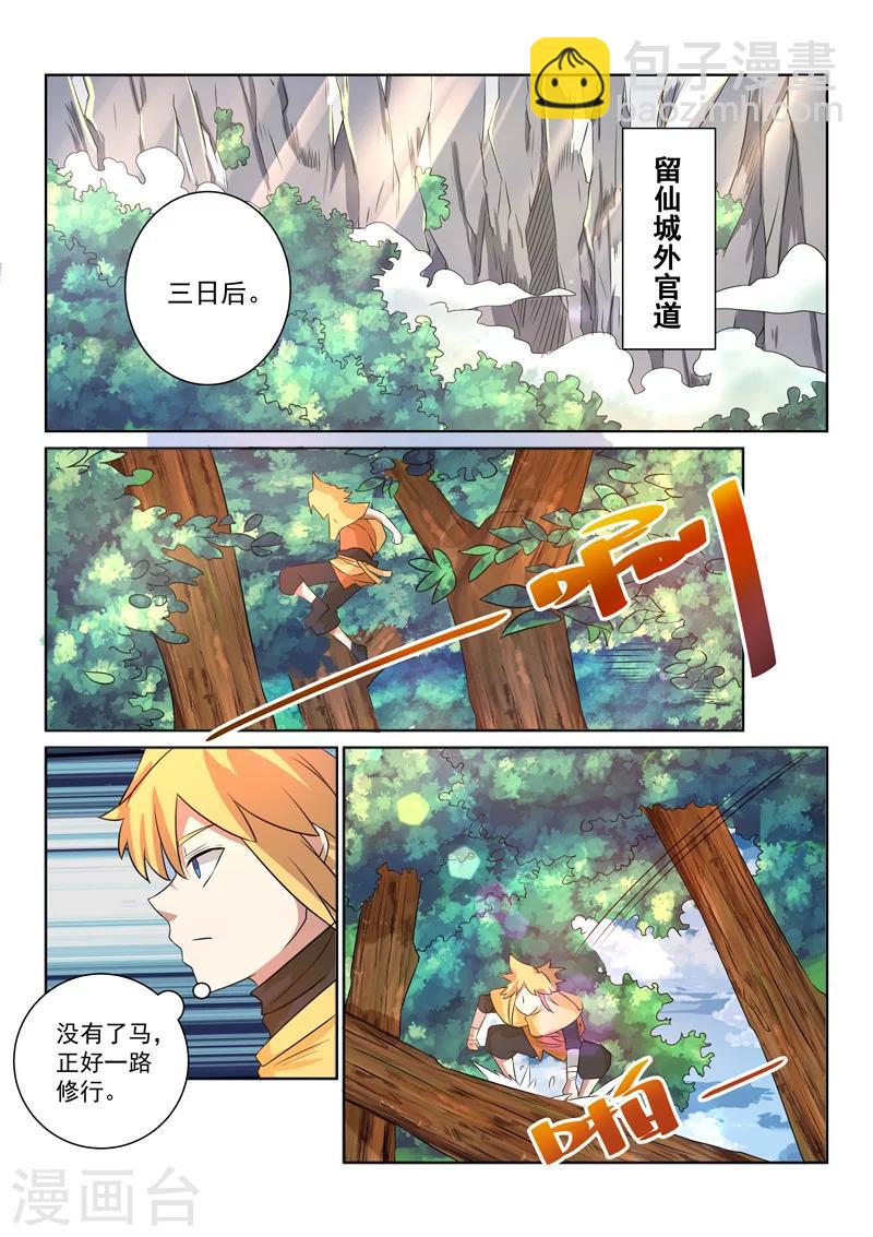 第30话 官道怪事-第30话