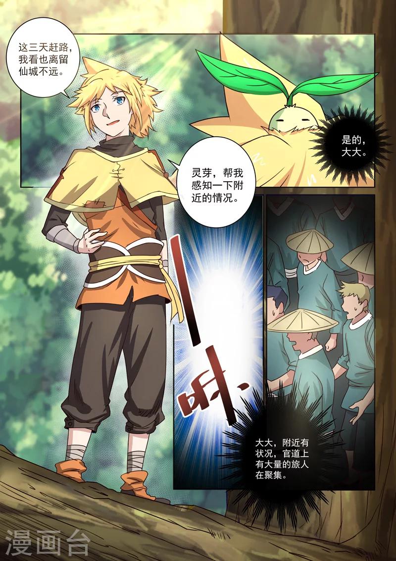 第30话 官道怪事-第30话