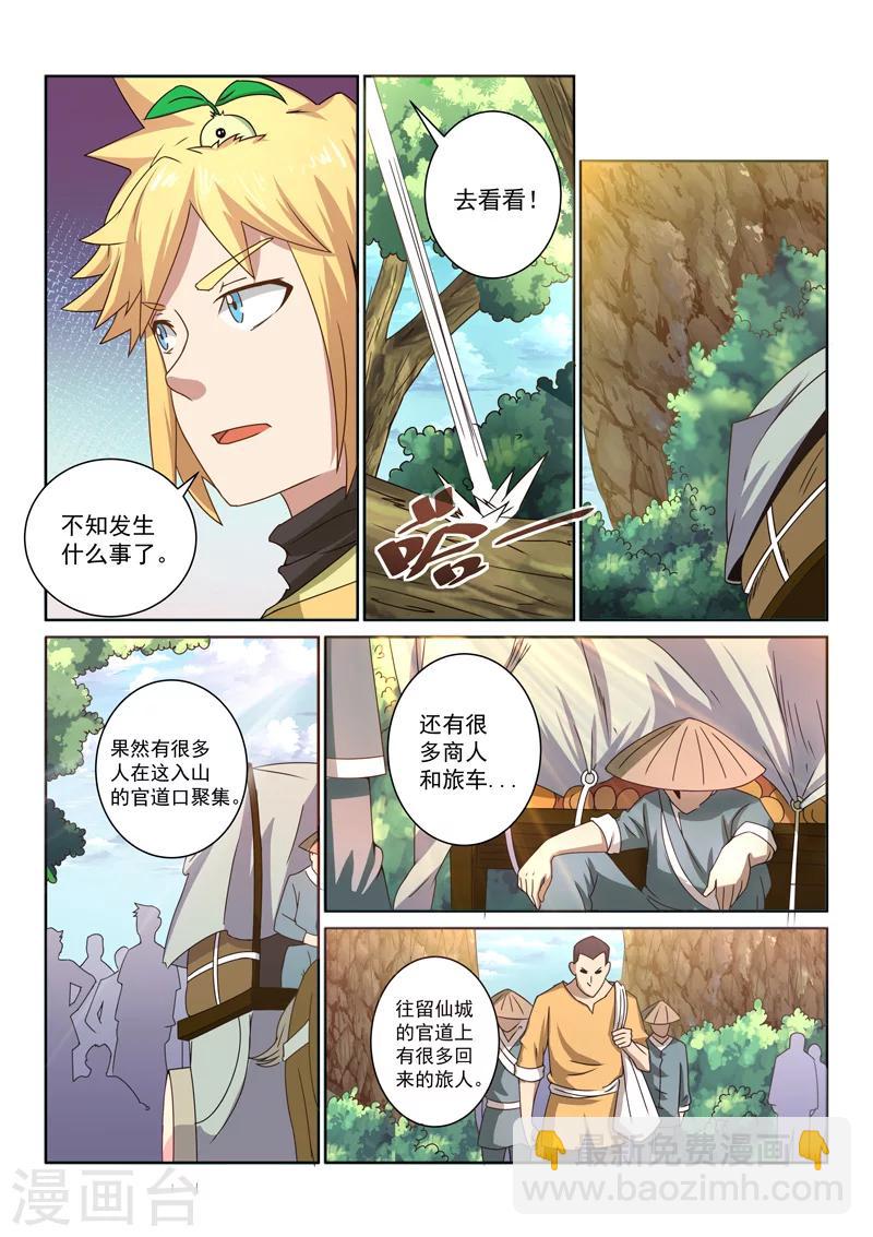 第30话 官道怪事-第30话