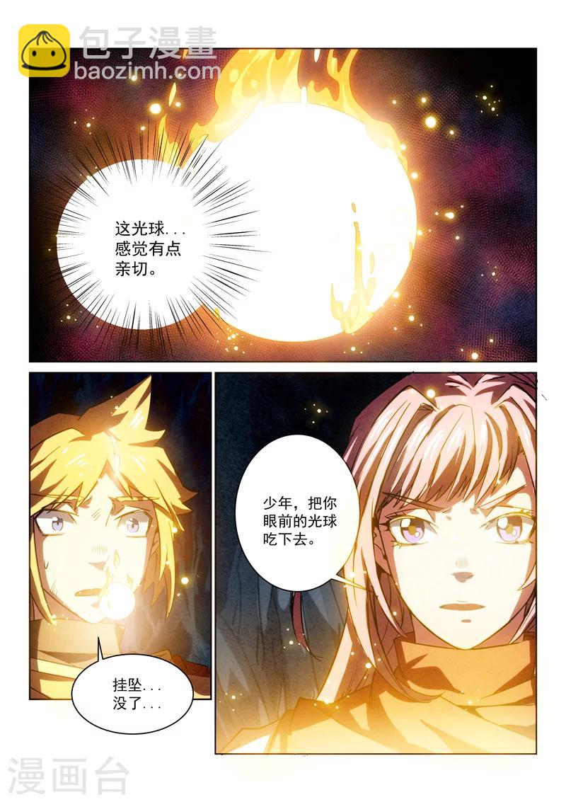 第4话 鸿蒙妖种-第4话