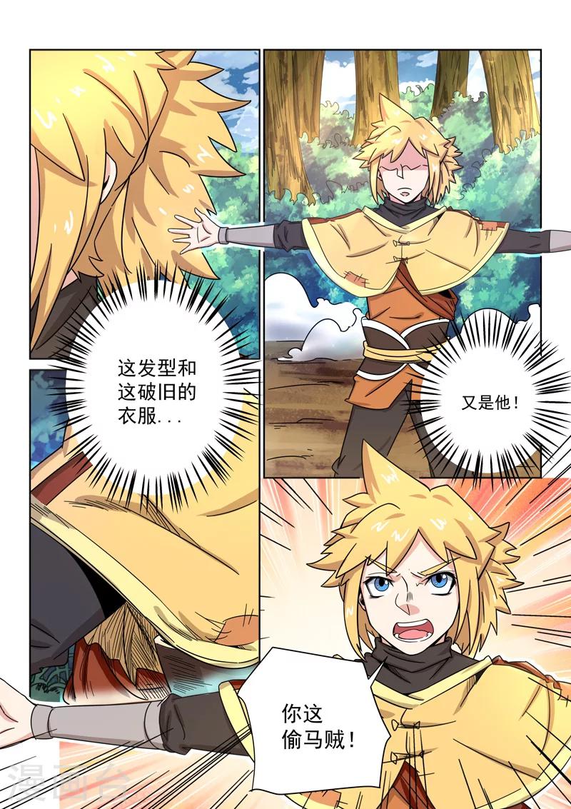 第32话 偷马贼-第32话