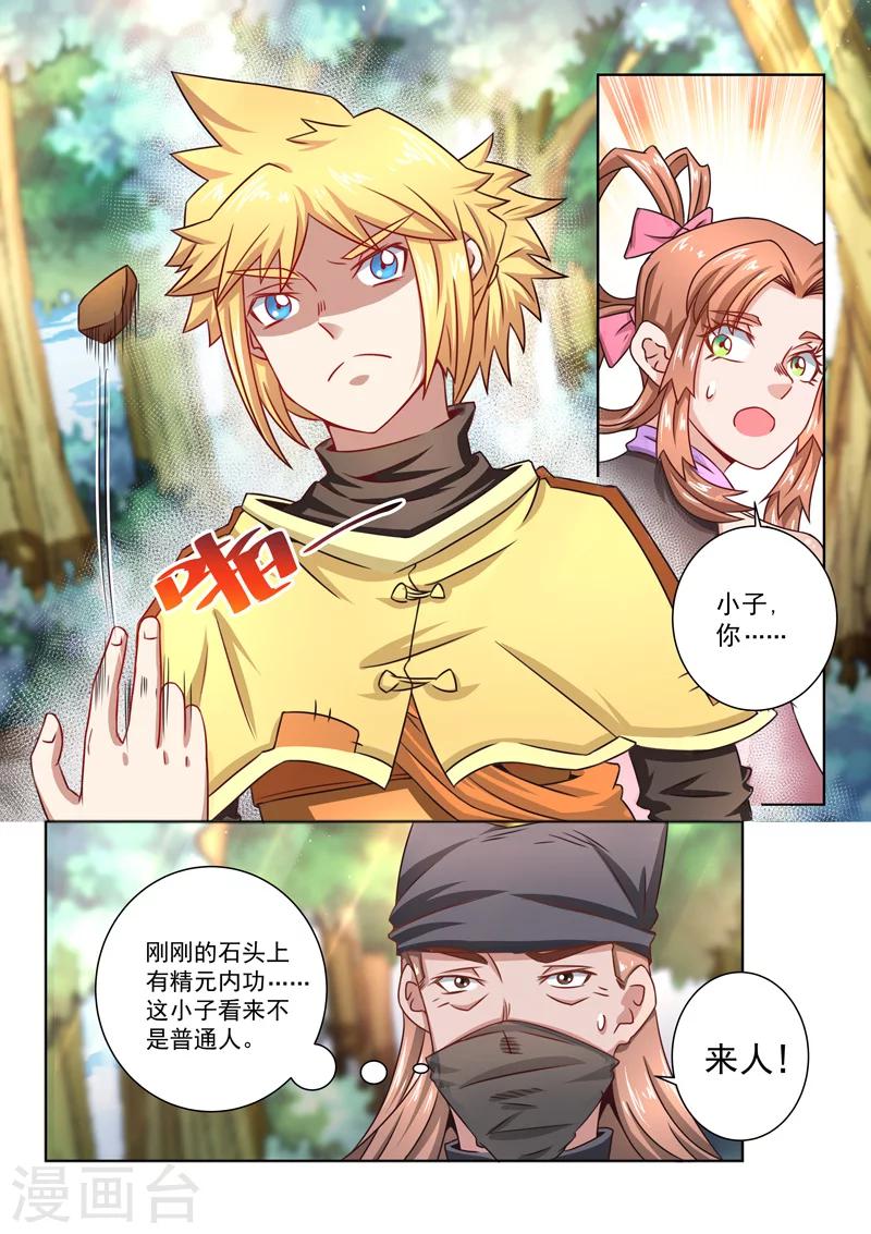 第34话 智取-第34话