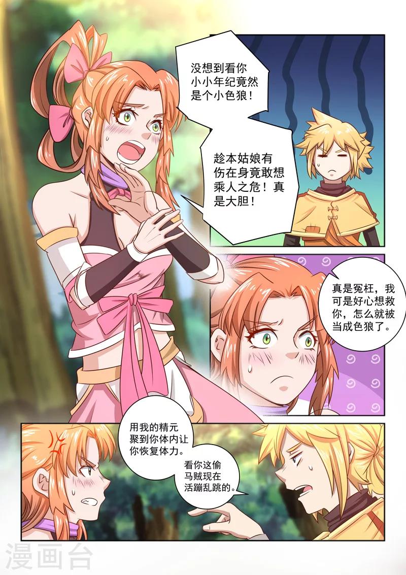 第36话 解毒-第36话