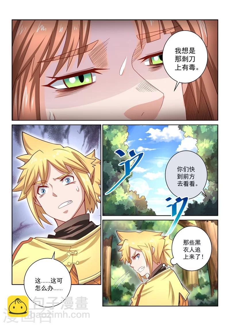 第36话 解毒-第36话