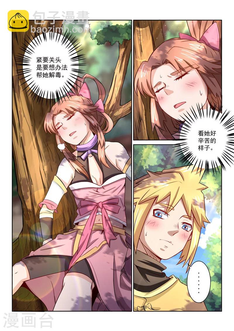 第36话 解毒-第36话