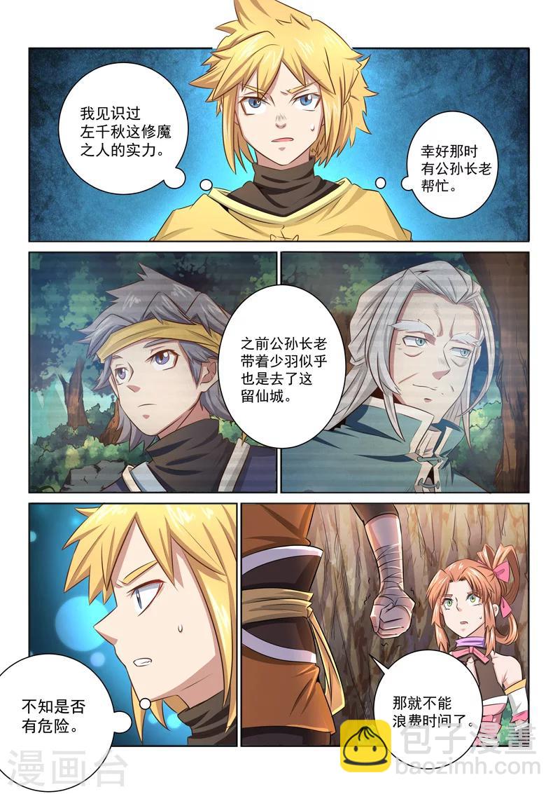 第40话 浑天仪-第40话