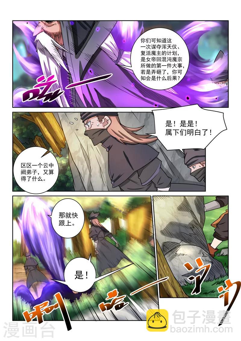 第40话 浑天仪-第40话