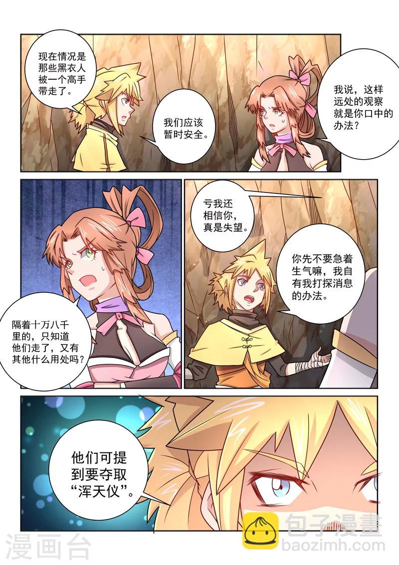 第40话 浑天仪-第40话