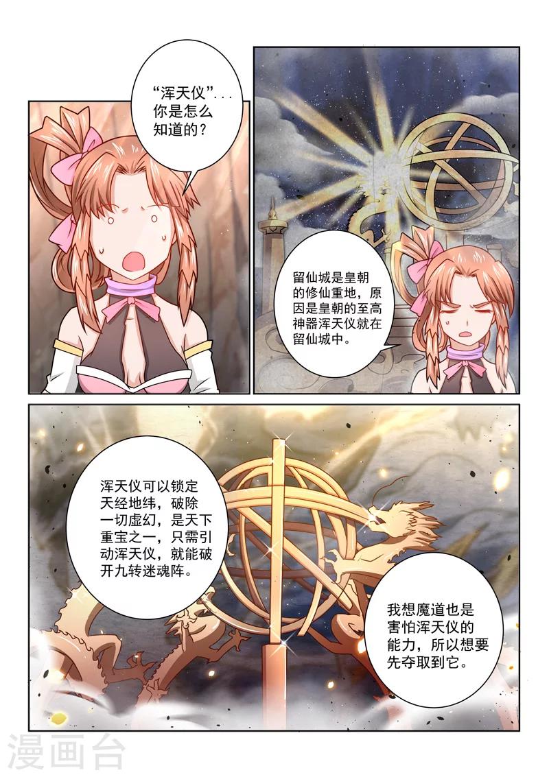 第40话 浑天仪-第40话