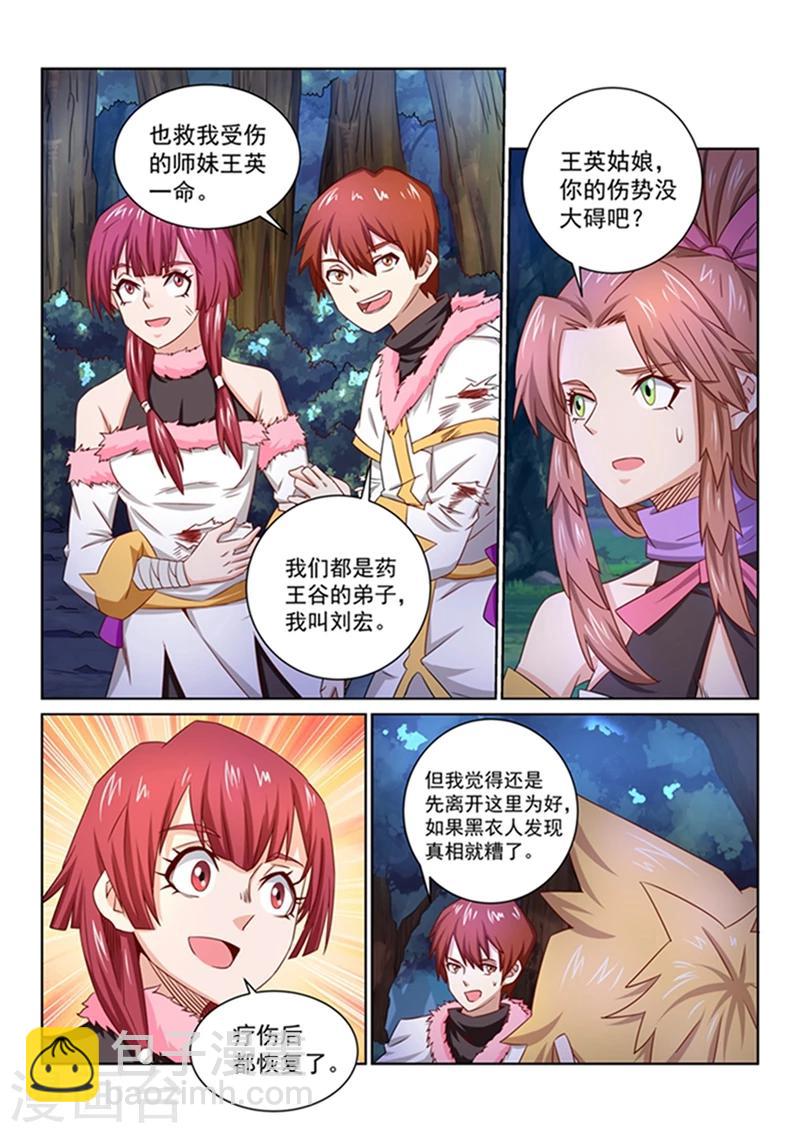 第46话 离开此地-第46话