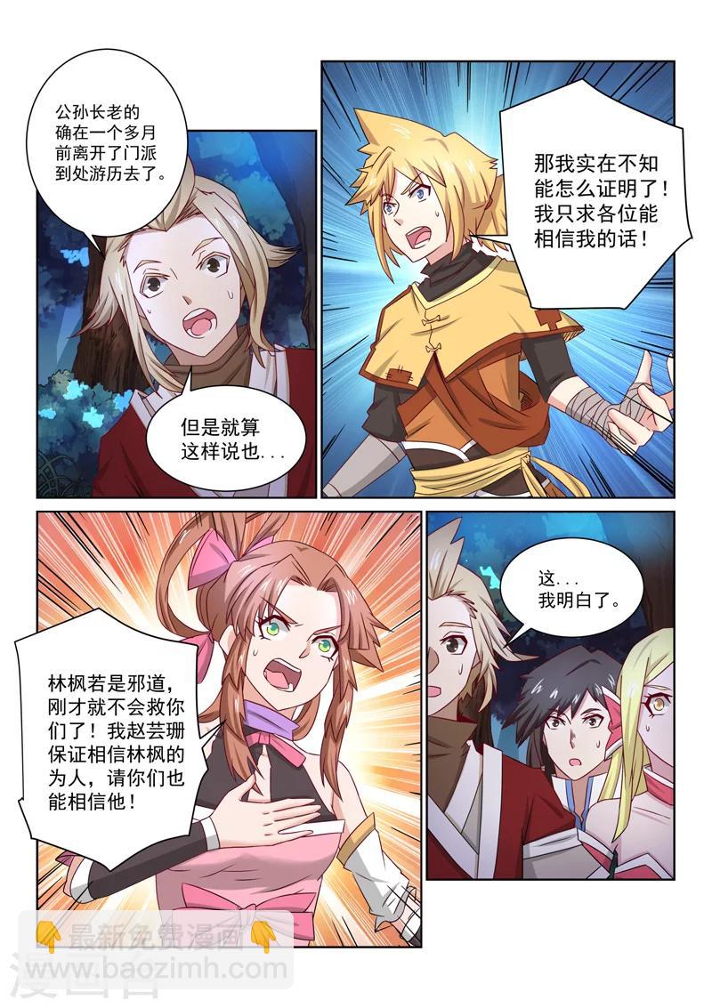 第48话 怀疑-第48话