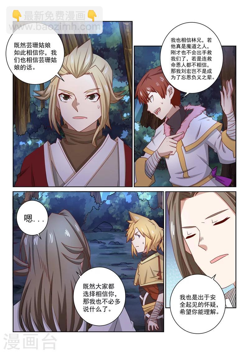 第48话 怀疑-第48话