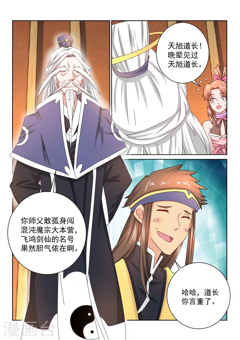 第50话 魔道的阴谋-第50话