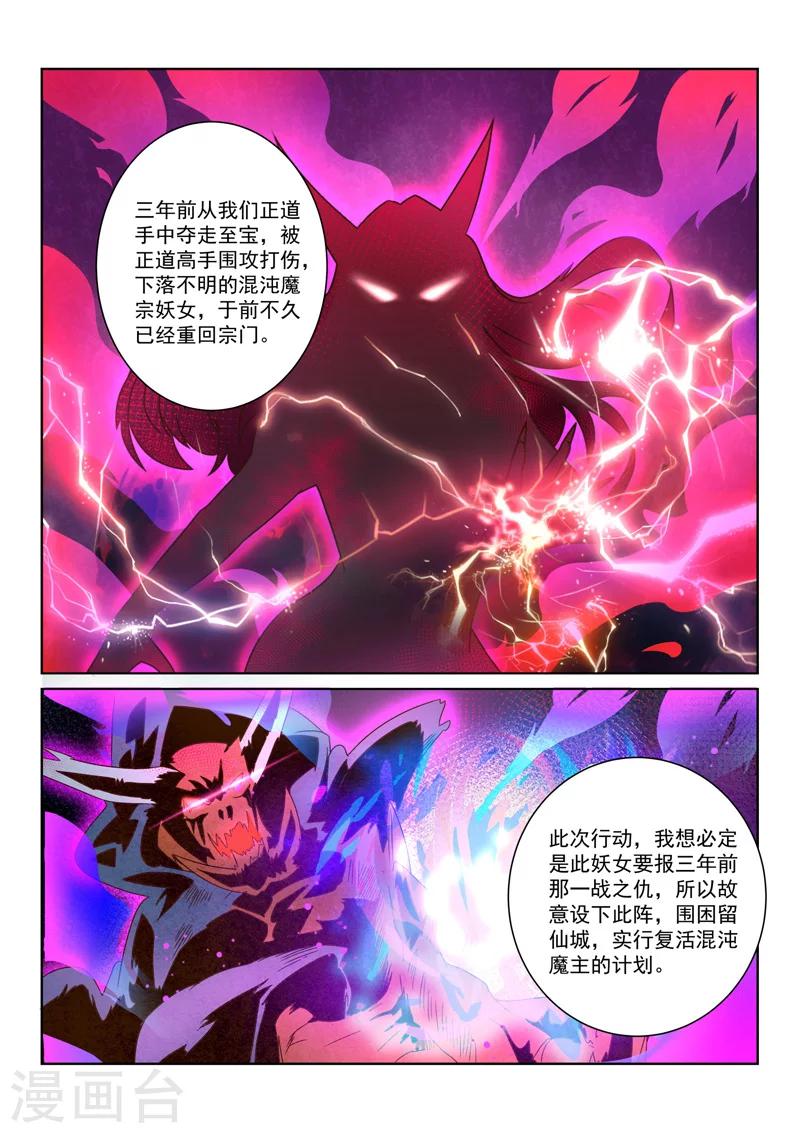 絕世妖帝 - 第50話 魔道的陰謀 - 2