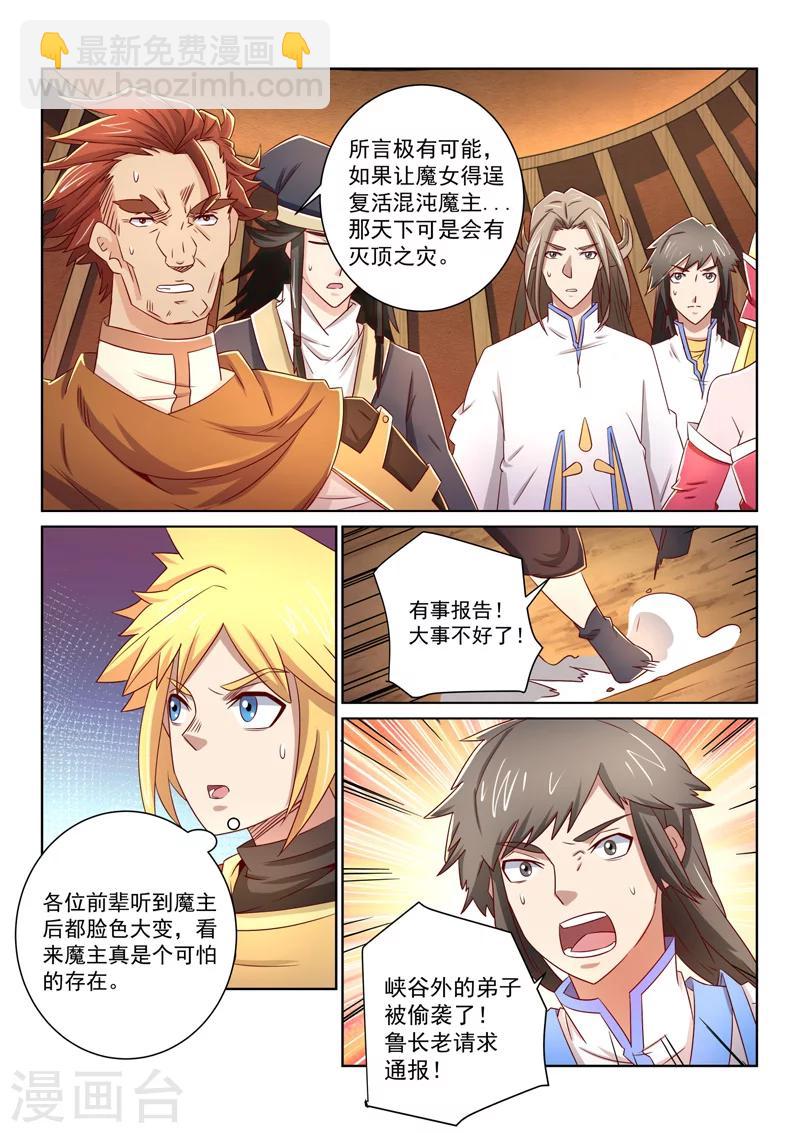 第50话 魔道的阴谋-第50话