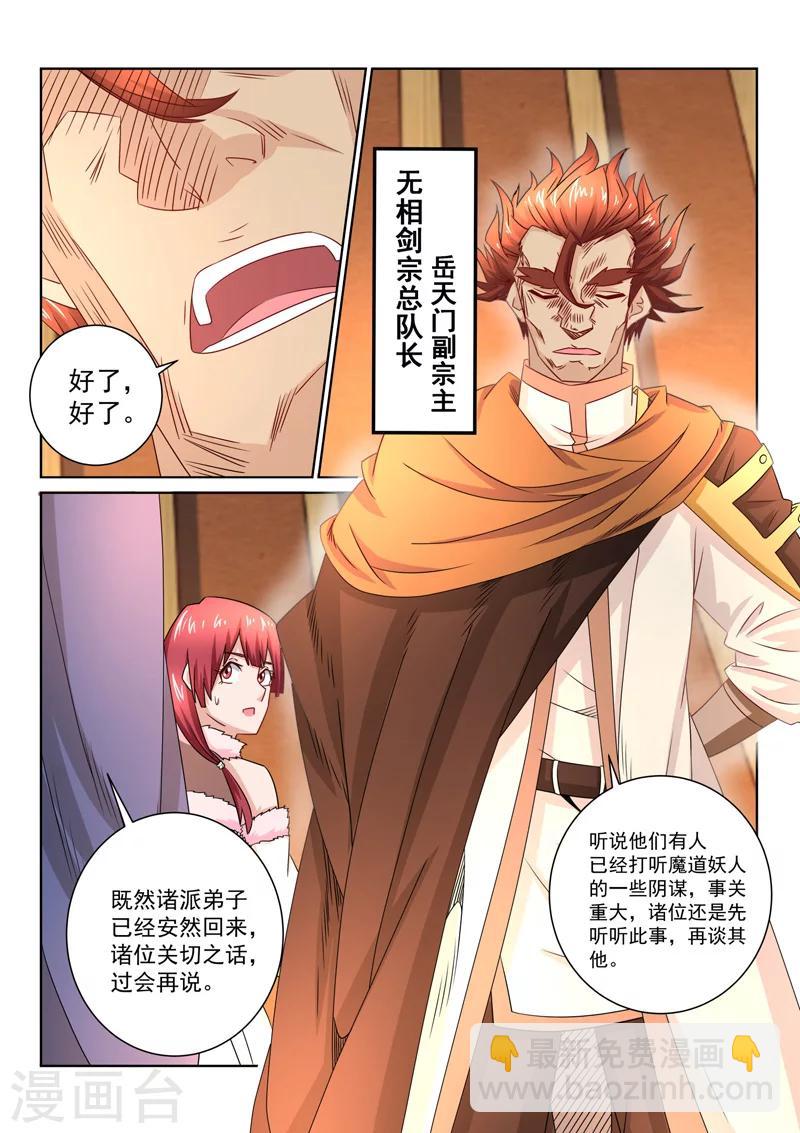 第50话 魔道的阴谋-第50话