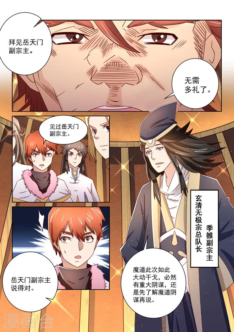 第50话 魔道的阴谋-第50话