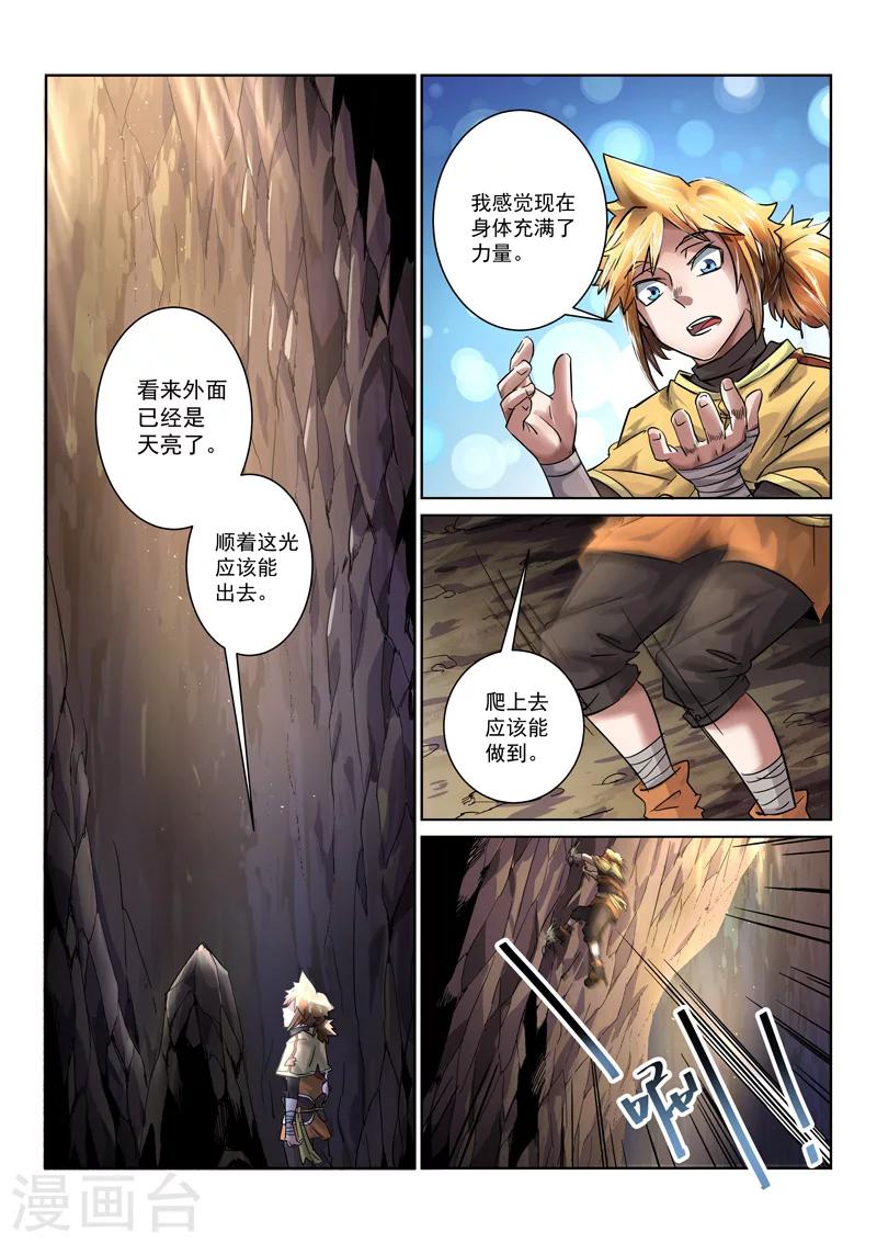 第6话 逃离洞穴-第6话