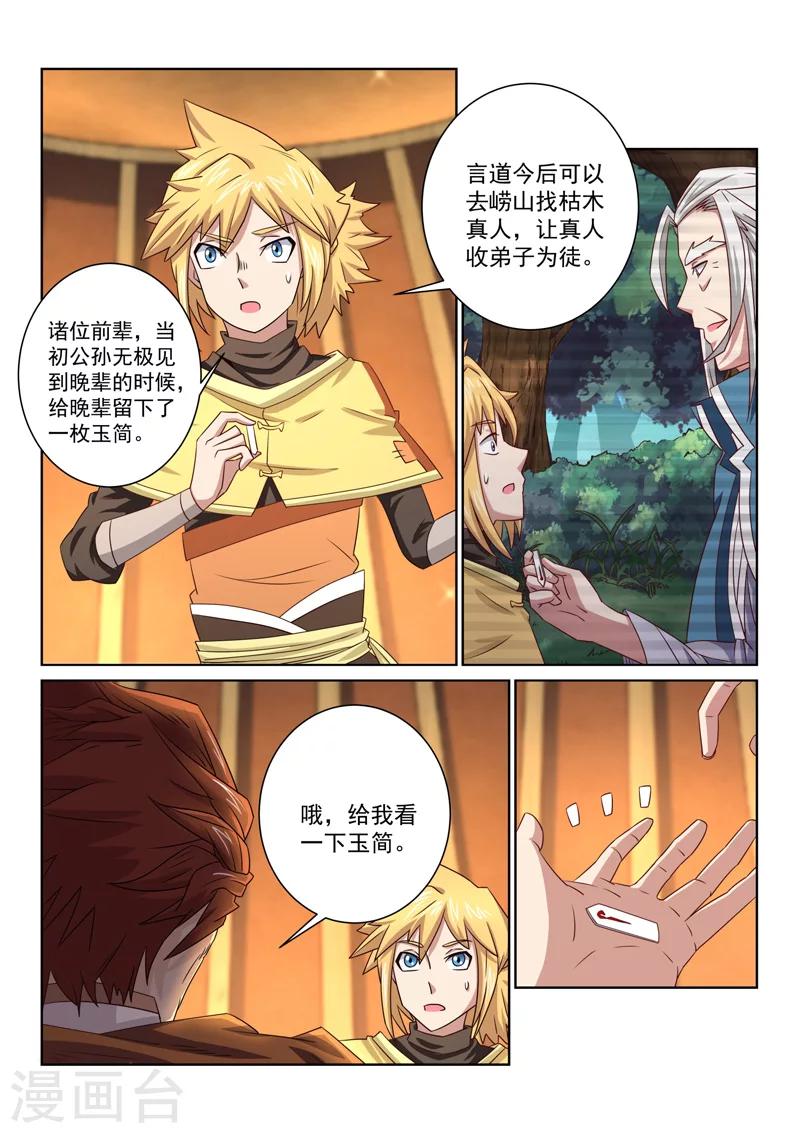 第52话 公主？！-第52话