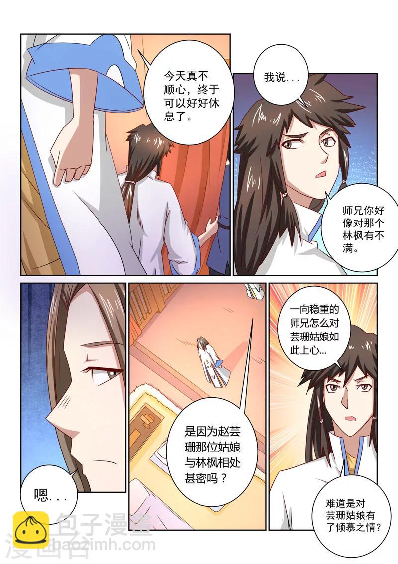 第52话 公主？！-第52话