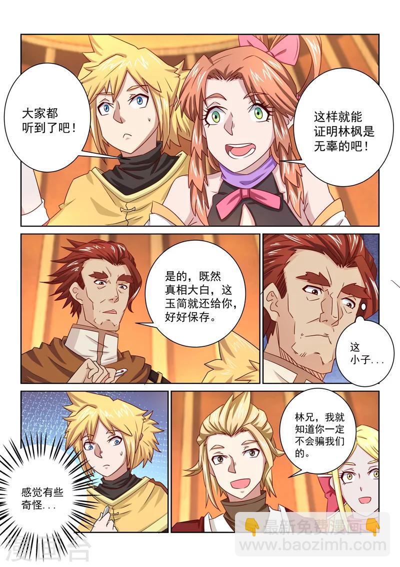 第52话 公主？！-第52话