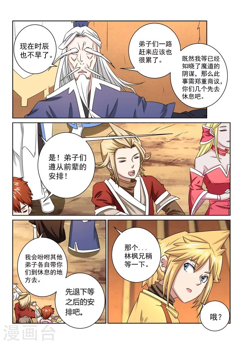 第52话 公主？！-第52话