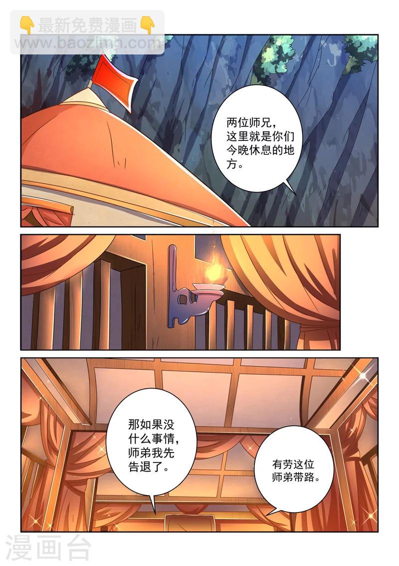 第52话 公主？！-第52话