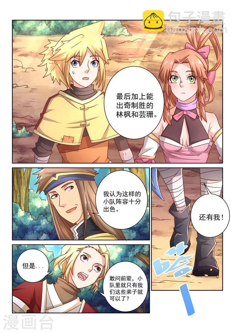 第54话 正道的未来-第54话