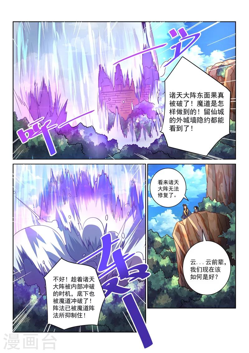 絕世妖帝 - 第56話 瀛臺月 - 1