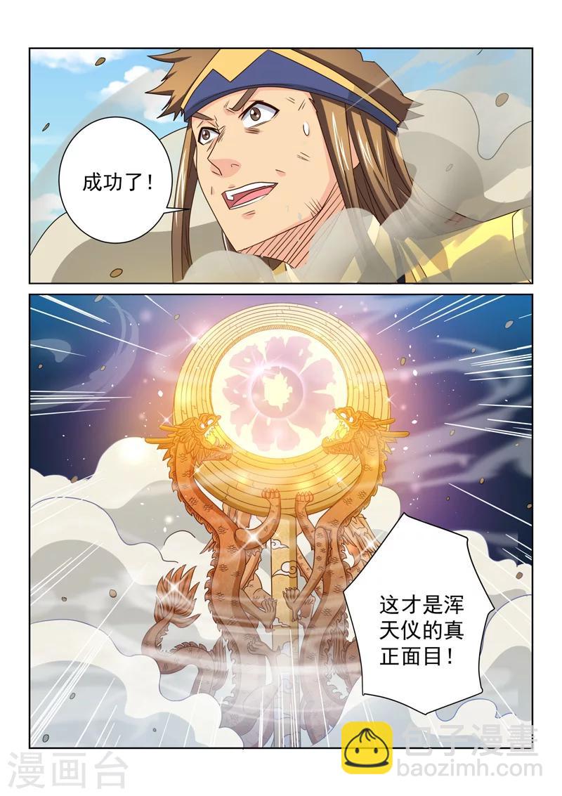 第66话 真正面目-第66话