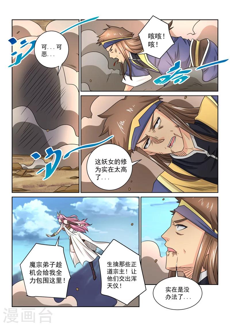 第66话 真正面目-第66话