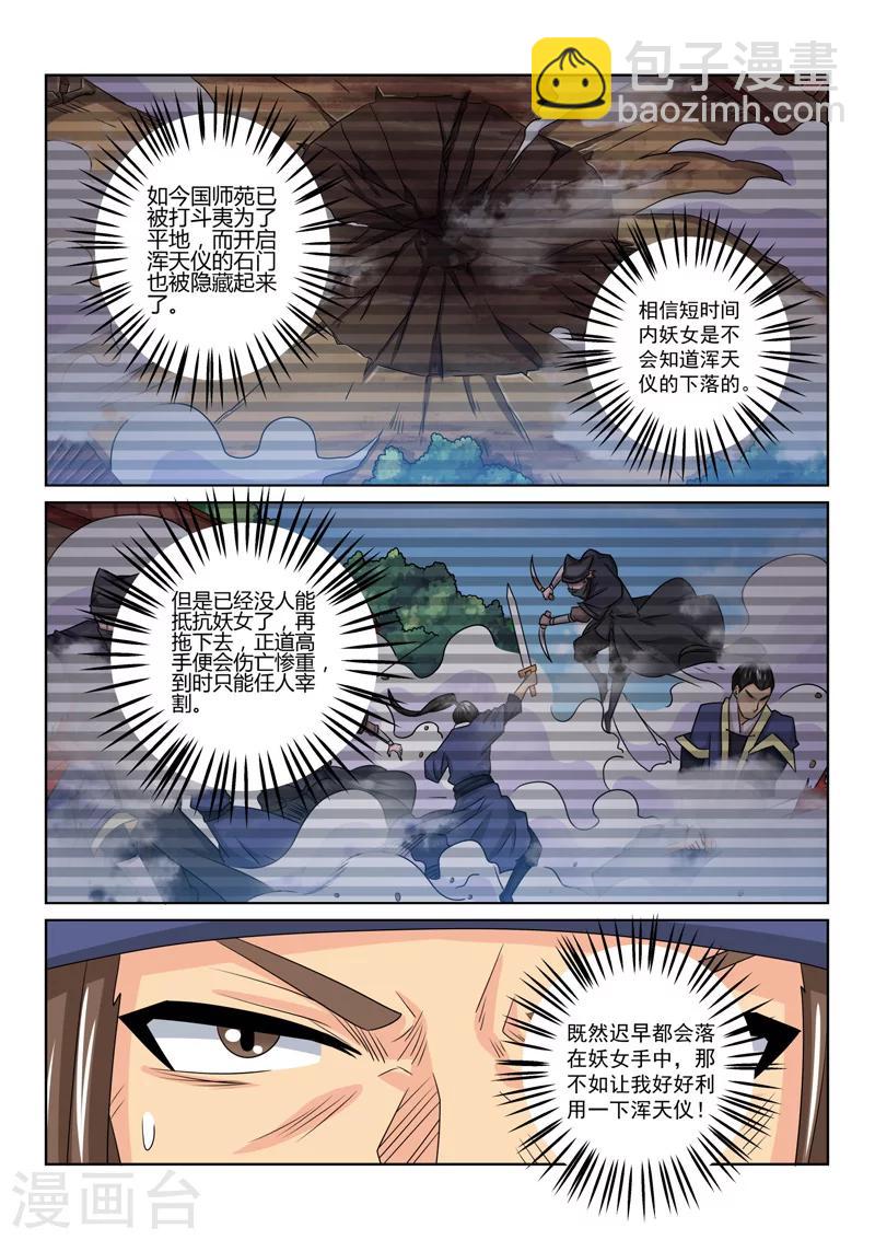 第66话 真正面目-第66话