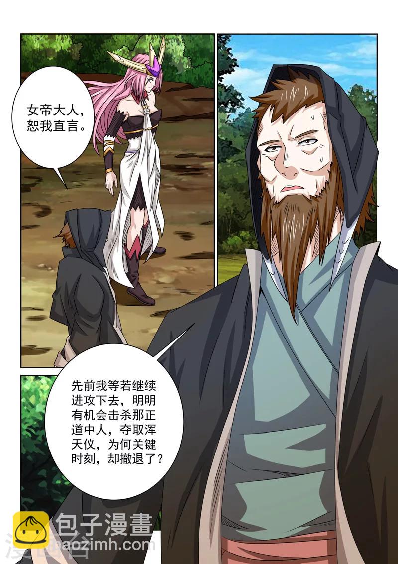 第70话 疑惑-第70话