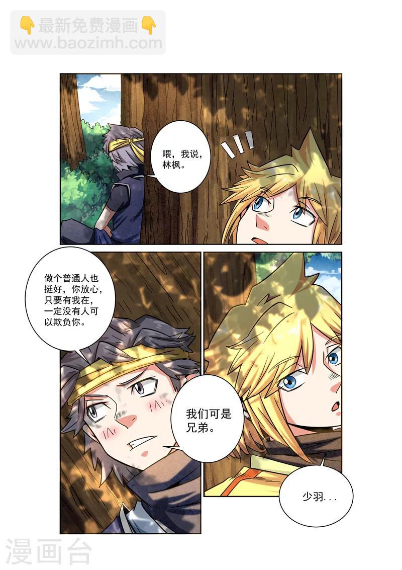 第8话 兄弟情义-第8话