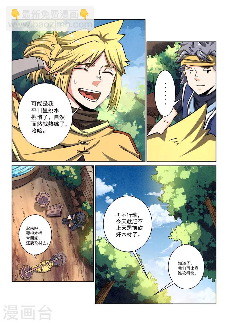 第8话 兄弟情义-第8话