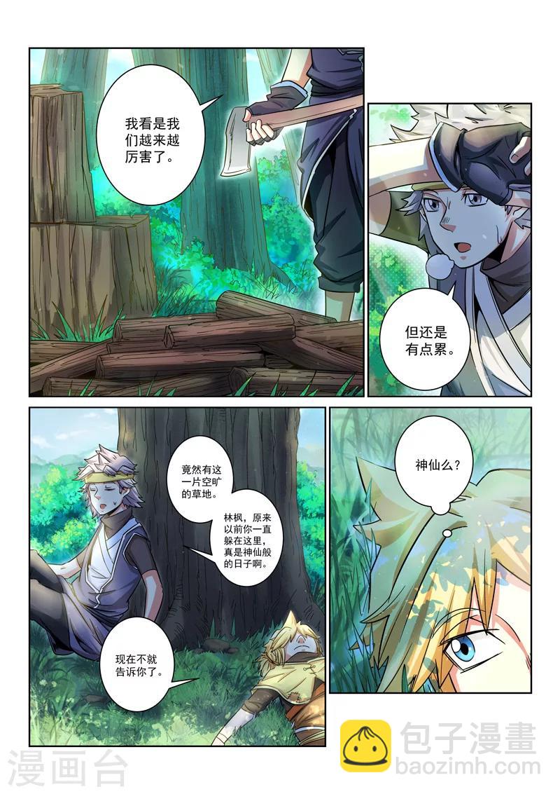 第8话 兄弟情义-第8话