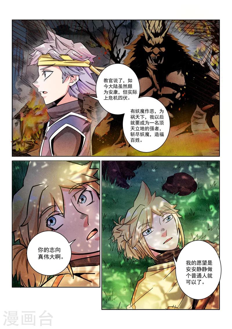 第8话 兄弟情义-第8话