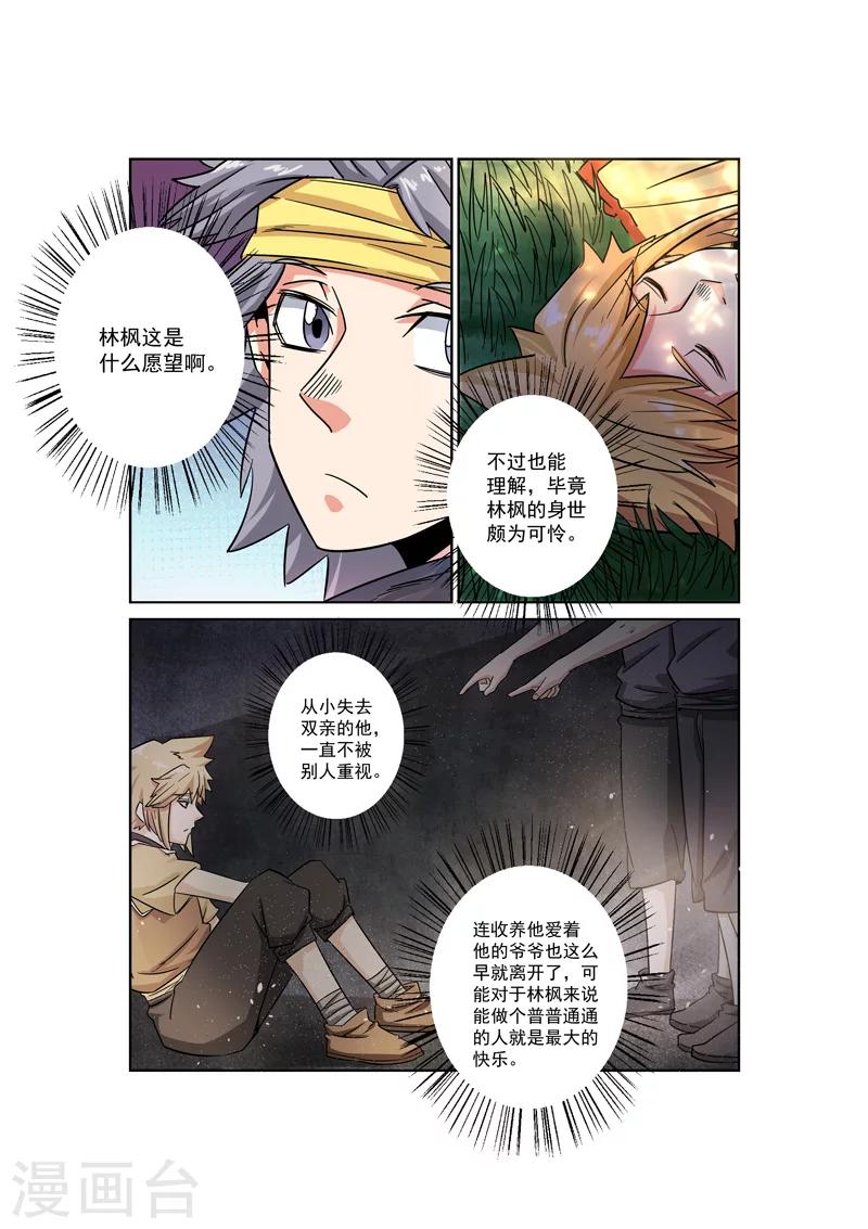 第8话 兄弟情义-第8话