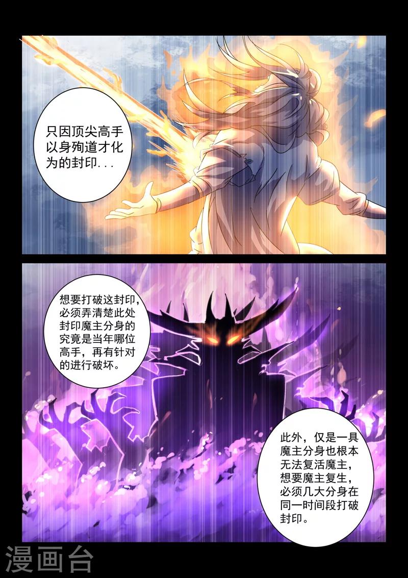 第72话 复活的关键-第72话