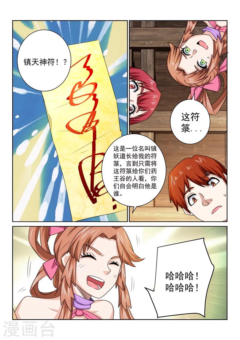 第74话 神秘老道-第74话