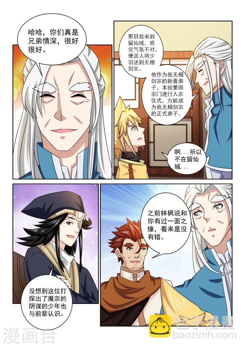 第74话 神秘老道-第74话