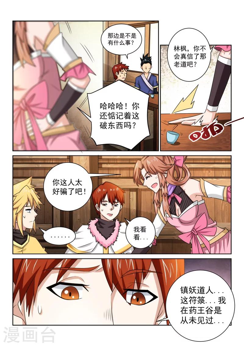 第74话 神秘老道-第74话