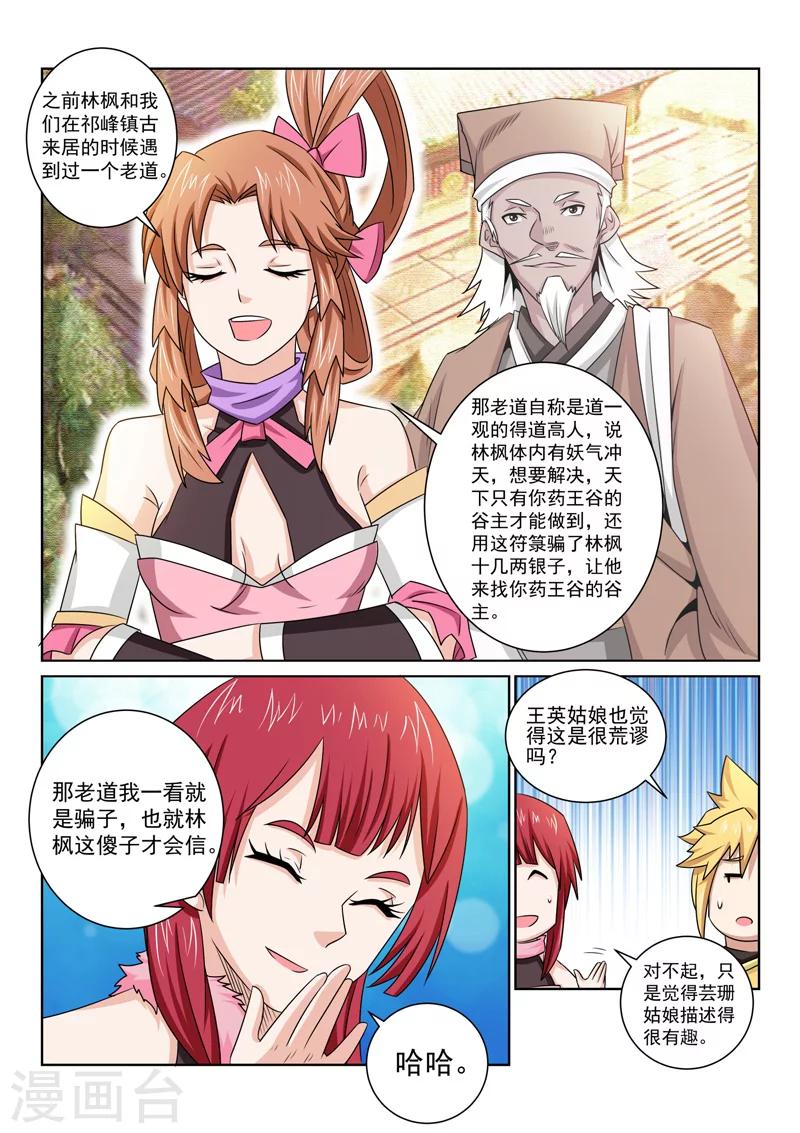 第74话 神秘老道-第74话